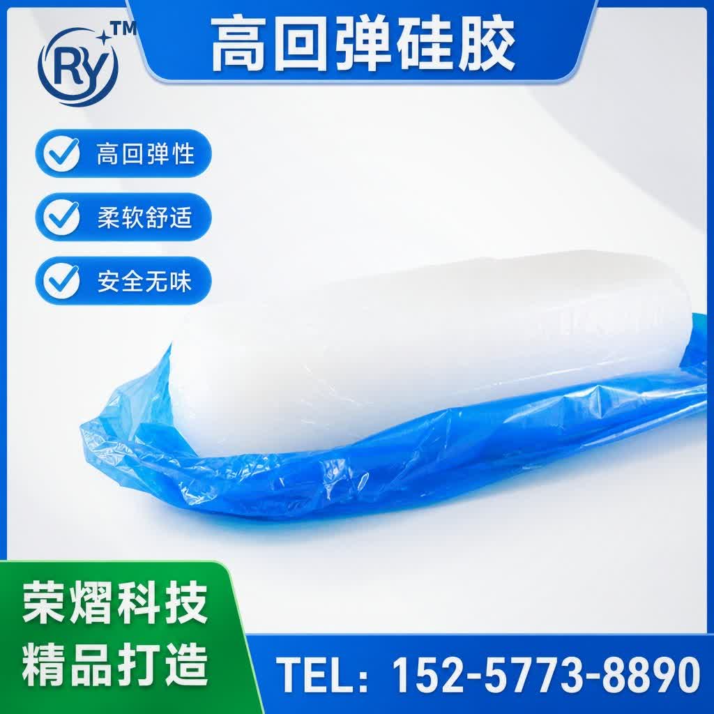 高回弹硅胶硅胶原料