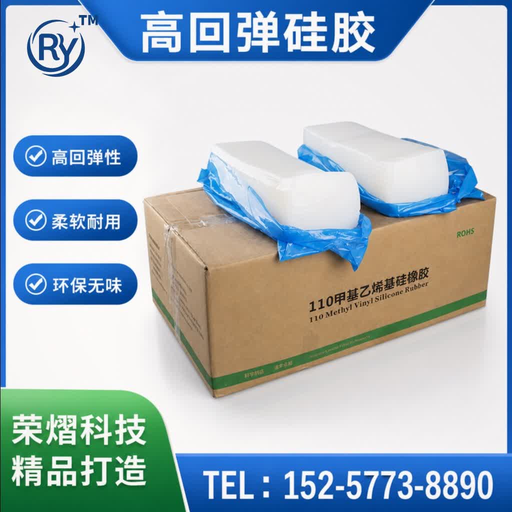 高回弹硅胶硅胶原料