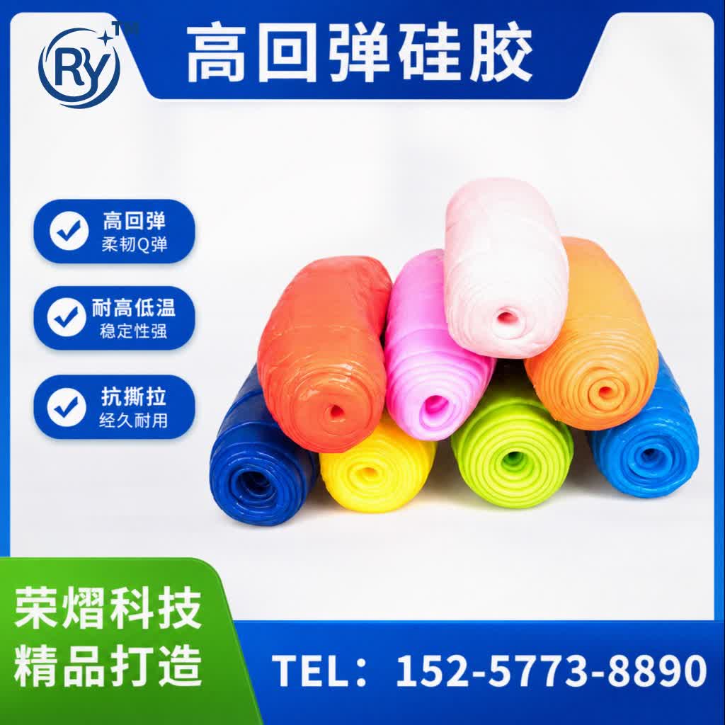 高回弹硅胶硅胶原料