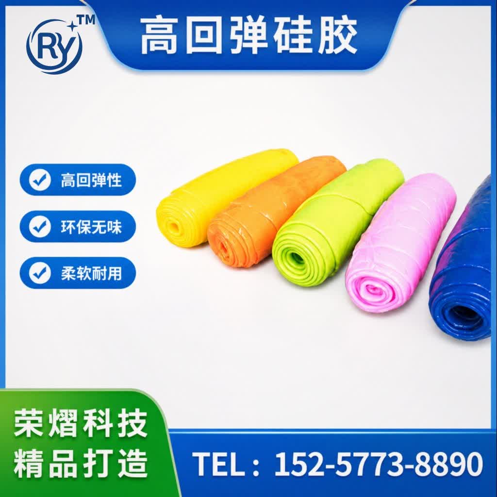 高回弹硅胶硅胶原料
