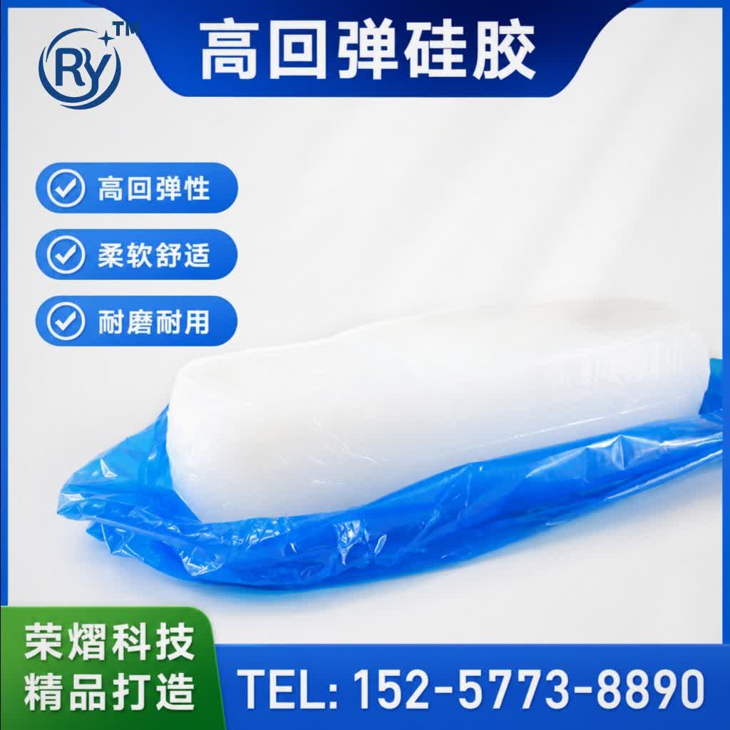 高回弹硅胶硅胶原料