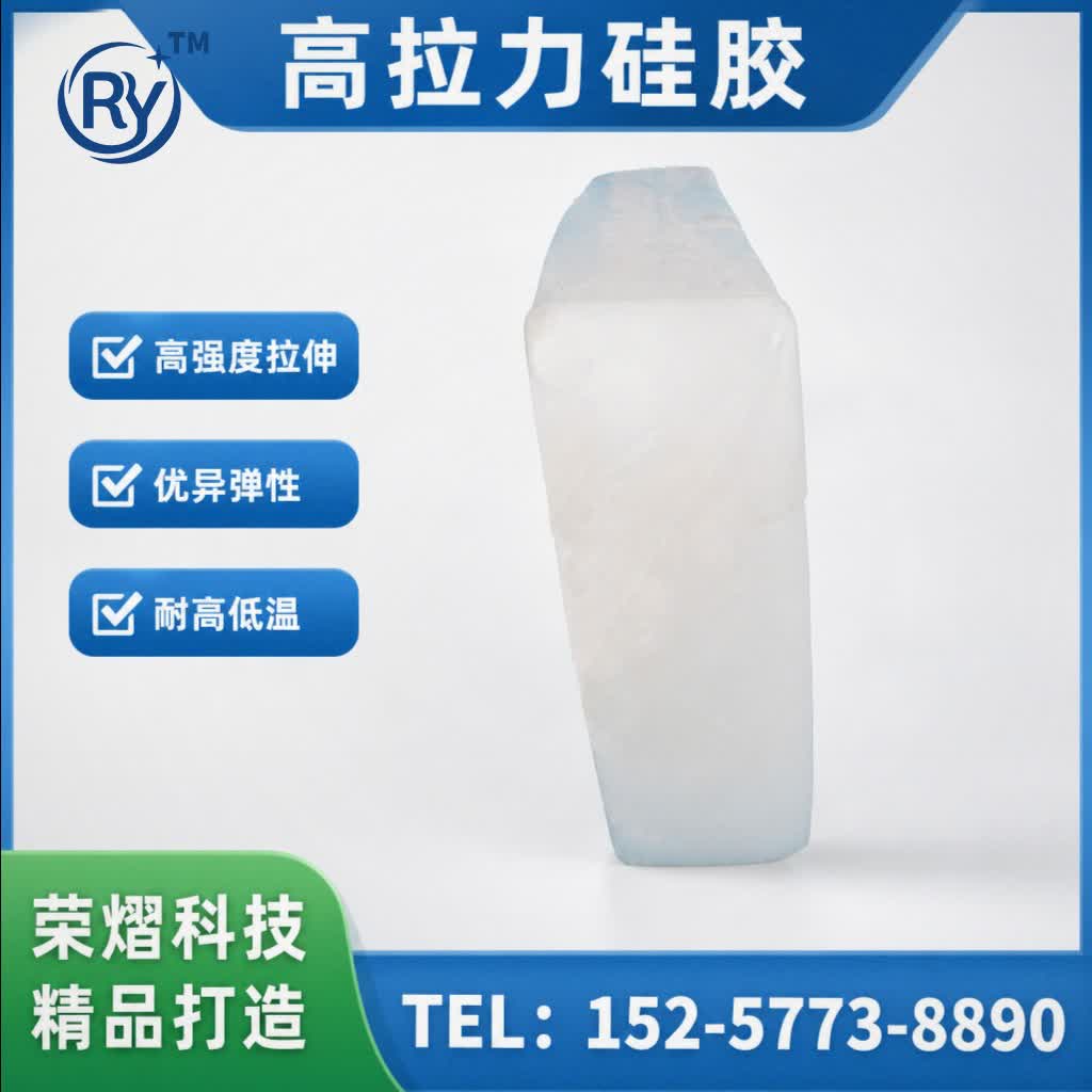 高拉力硅胶硅胶原料