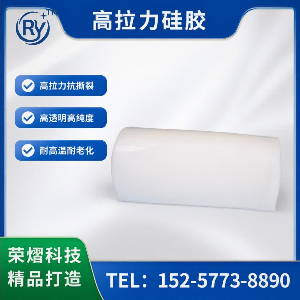 高拉力硅胶硅胶原料