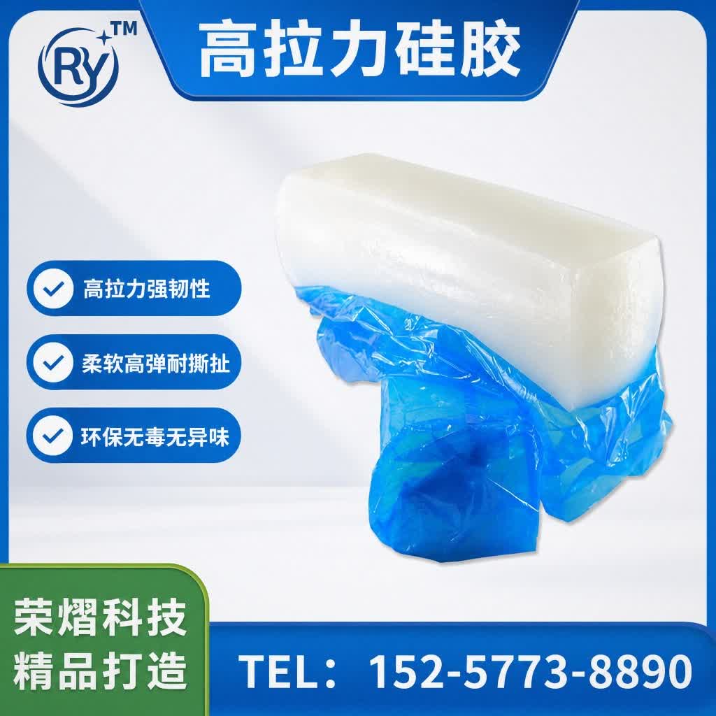 高拉力硅胶硅胶原料
